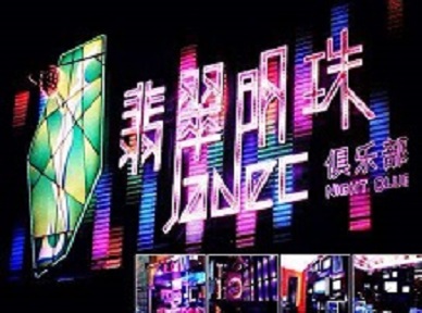 涟源哪里荤的KTV陪酒女漂亮多-翡翠明珠KTV好玩会所体验